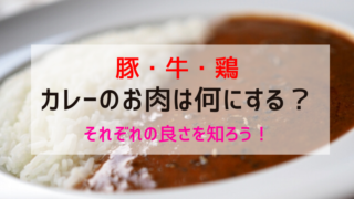 Curry meat